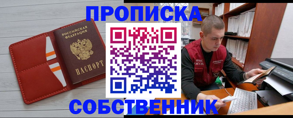 временная регистрация в квартире в Плавске