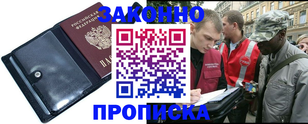 прописка ребенка в Плавске