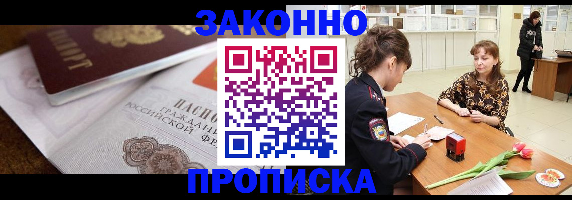 купить прописку в Плавске