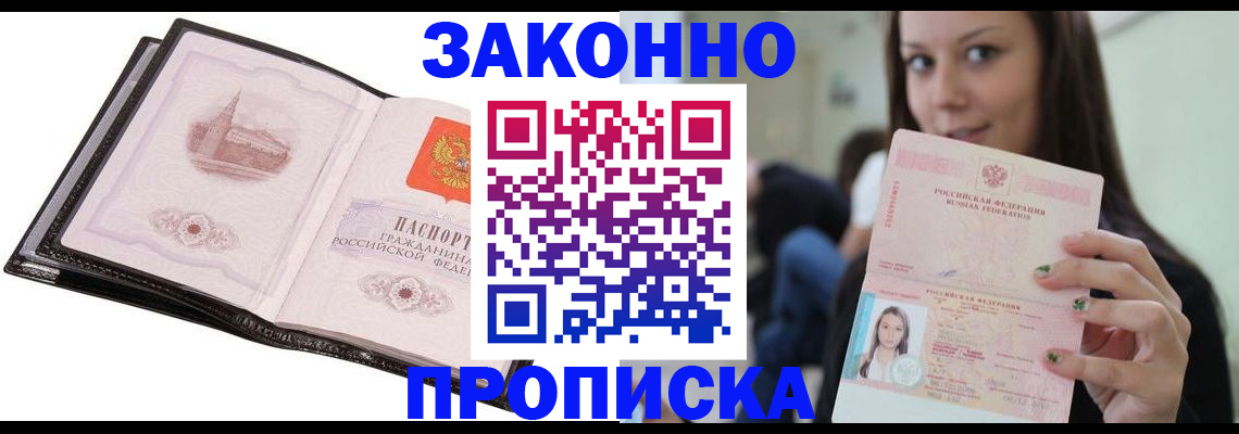 временная регистрация в квартире в Плавске
