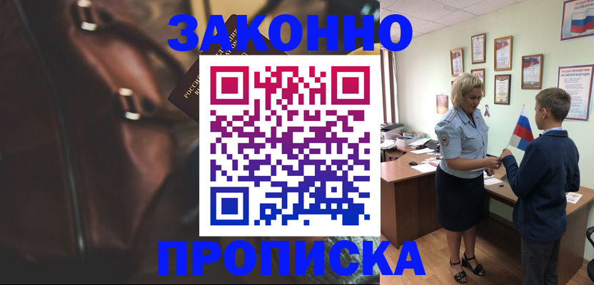 прописка от собственника в Плавске